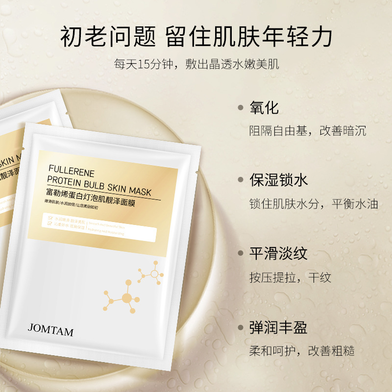 Xiaomeitang fullereno proteína bombilla piel máscara de belleza hidratante rejuvenecimiento de la piel hidratante máscara de cuidado de la piel al por mayor