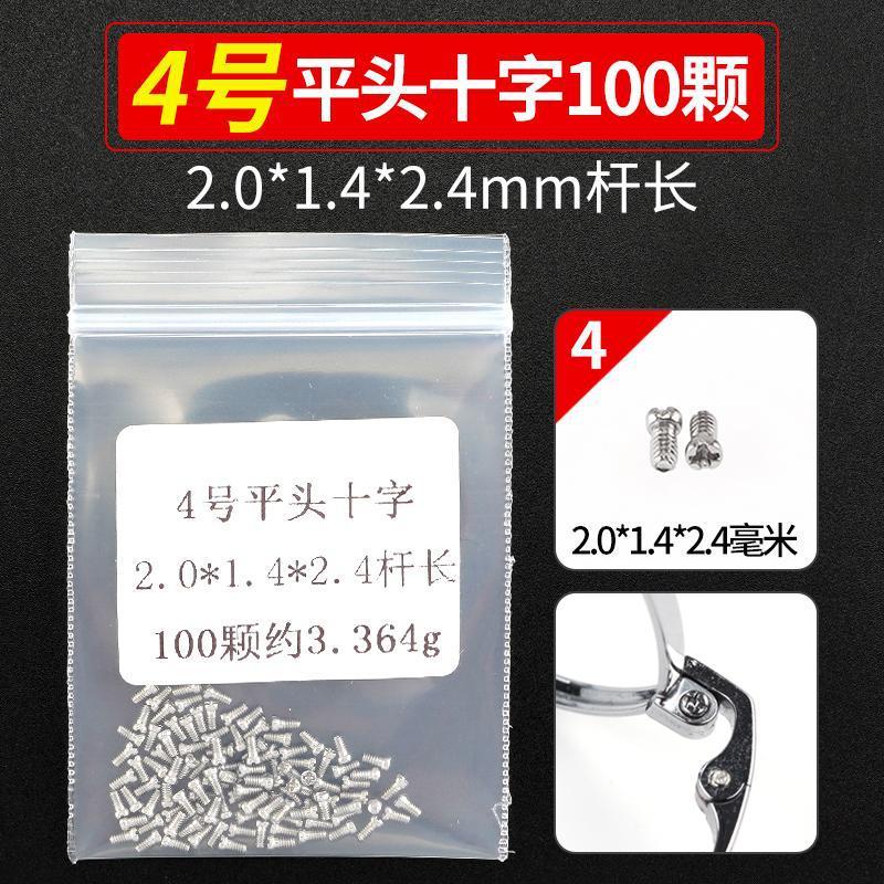 メガネのネジの小さいメガネの修理専用の小さいネジの部品の十字の1字の六角の梅の花のタッピングゴムのスペーサー|undefined