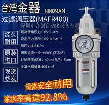 原装 台湾金器 MINDMAN调压过滤器 排水阀 MAFR400-10A 15A 正品