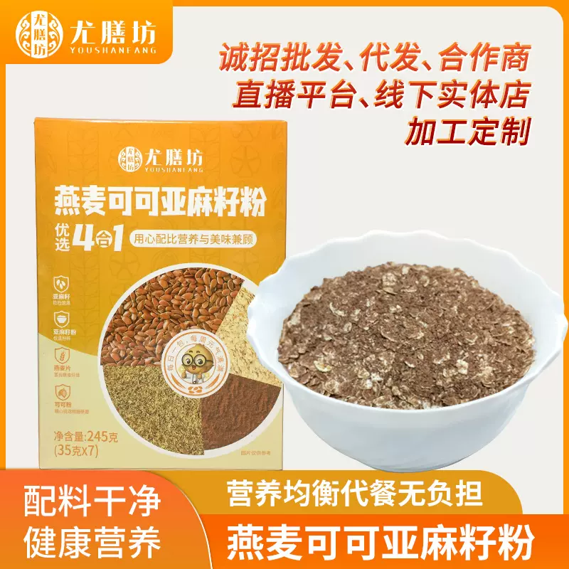 DEHUI德慧尤膳坊即冲胡麻粉亚麻籽燕麦可可代餐粉电商贴牌定制OEM