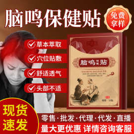 脑鸣保健贴脑鸣贴清净贴头晕头昏特效神经性药嗡嗡响头疼贴穴位贴