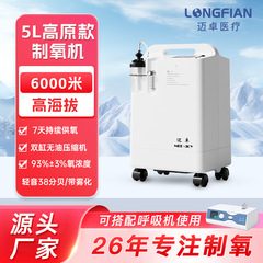 Maizhuo 医療グレード 5 リットル酸素マシン高齢者家庭用酸素吸入器高濃度 96% 酸素製造噴霧高原酸素発生器