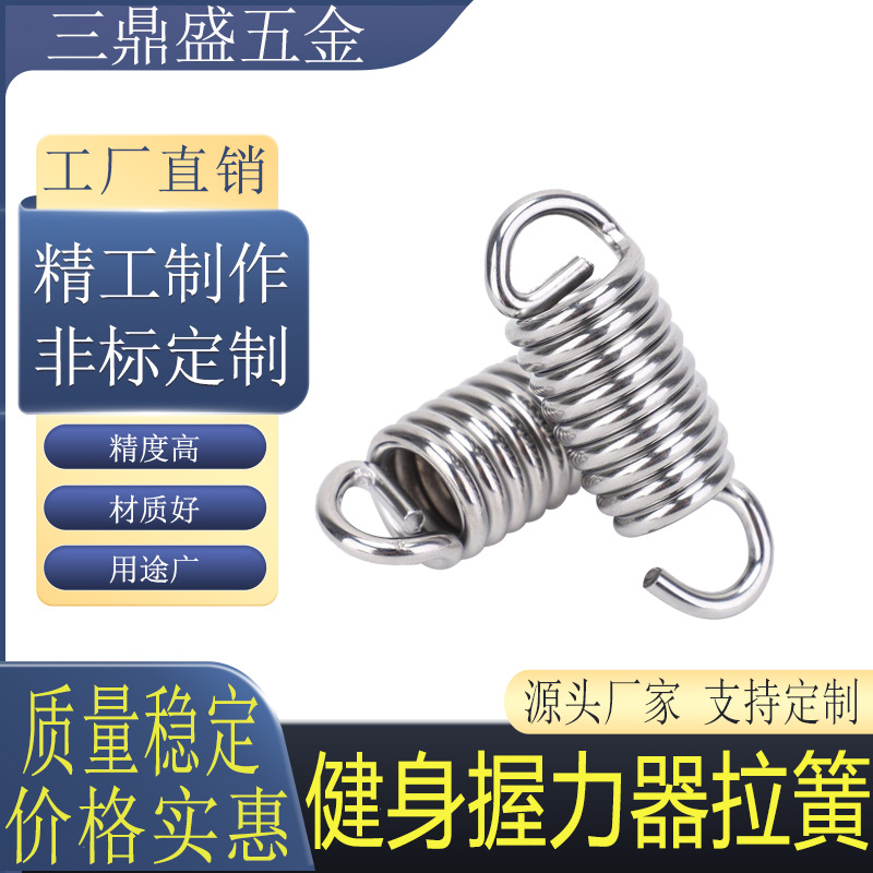 健身器材拉簧握力器不锈钢双钩带钩弹簧源头厂家工厂汽车