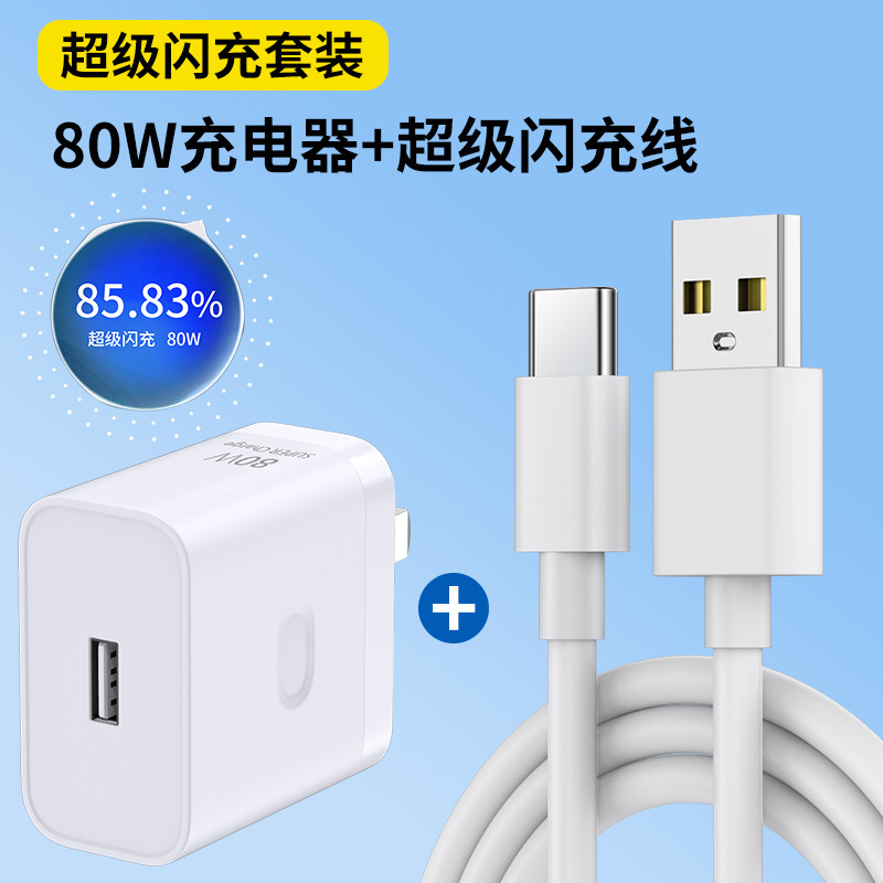 Oppo 充電器 Reno12 スーパーフラッシュ充電 120W 充電ヘッド 80W 携帯電話充電ヘッド tepec セットに適しています。|undefined