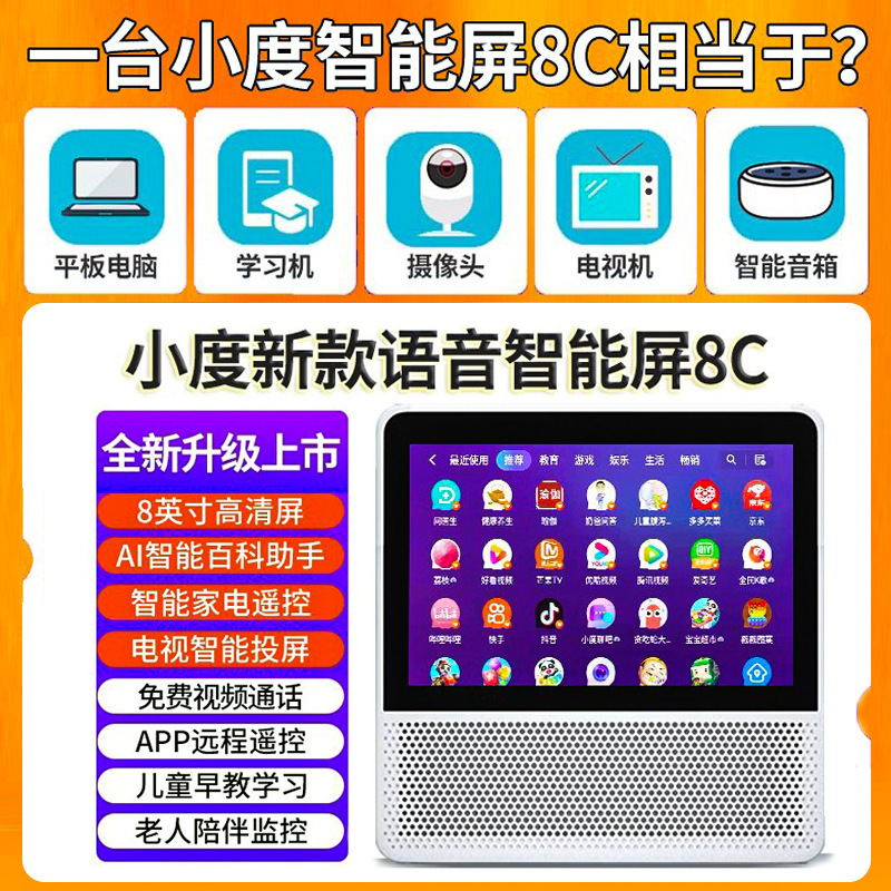 Xiaodu スマートスクリーンスピーカー 2025 新しい X8/8C オーディオ H9C 子供の学習機 1C タッチスクリーンテレビ早期教育機|undefined
