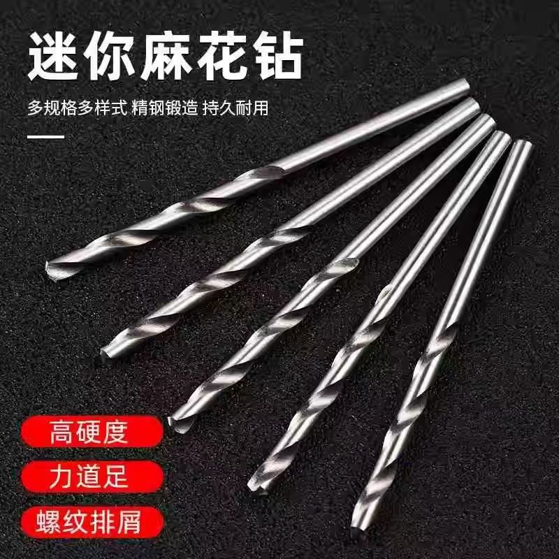 高速钢HSS迷你小钻头0.3  0.4  0.5   0.6   0.7   0.8   0.9----