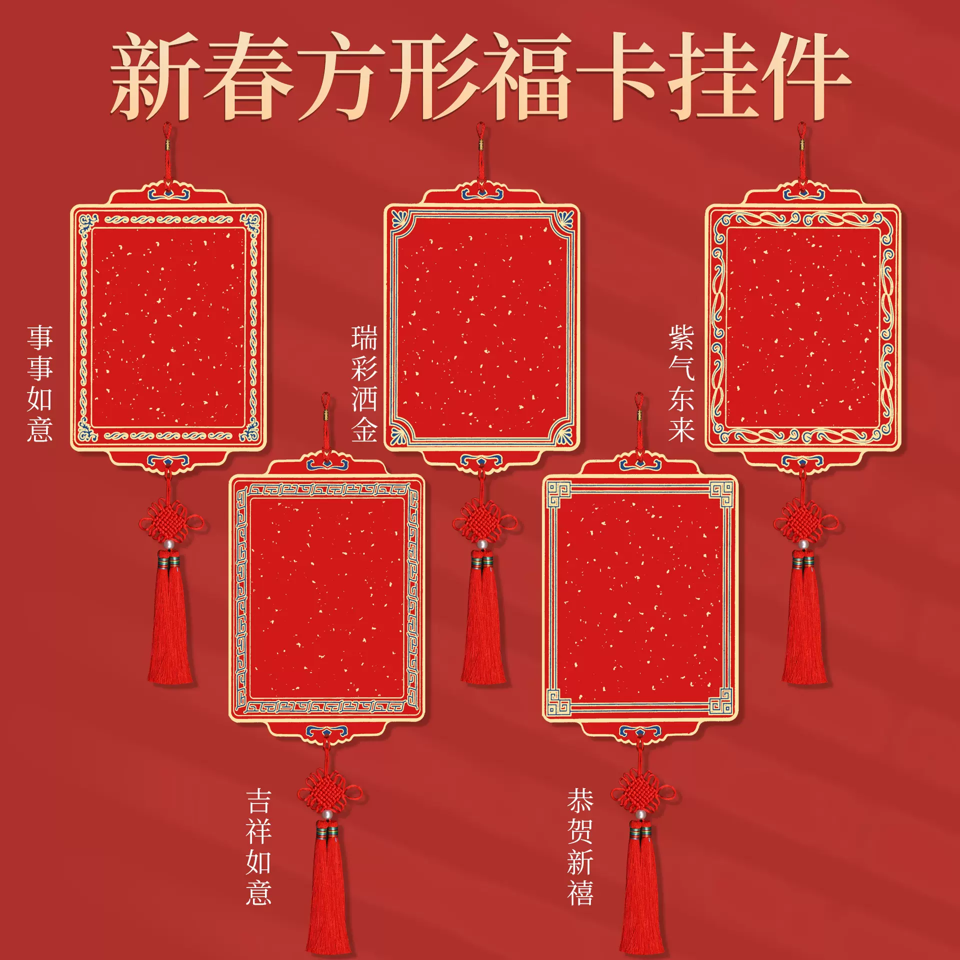 金榜 新款福字硬卡万年红宣纸福卡挂件新春空白手写斗方挂件批发