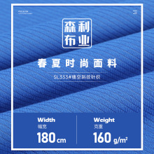 160g超薄镂空粗针弹力布 透气斜纹粗坑条面料 T恤防晒衫针织面料
