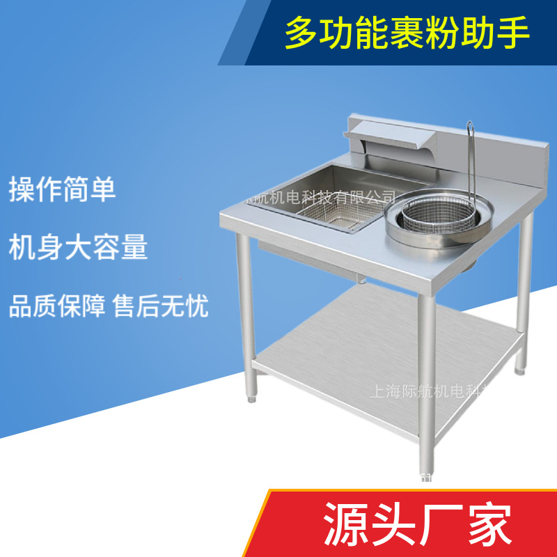际航手动裹粉台  汉堡炸鸡店操作台  工厂供应不锈钢商用裹粉机