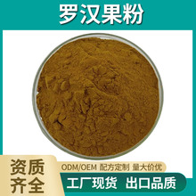 罗汉果粉速溶罗汉果浓缩粉罗汉果甜甙苷药食同源固体饮料代餐原料