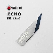 【E19-3】爱科IEHCO 数控切割刀片 震动切割机刀片