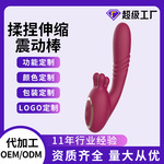 品牌OEM/ODM代加工成人用品贴牌揉捏伸缩震动棒女性自慰器