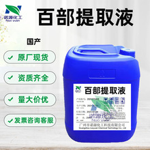 厂家批发 对叶百部提取物 百部提取液植物化妆品护肤原料1公斤