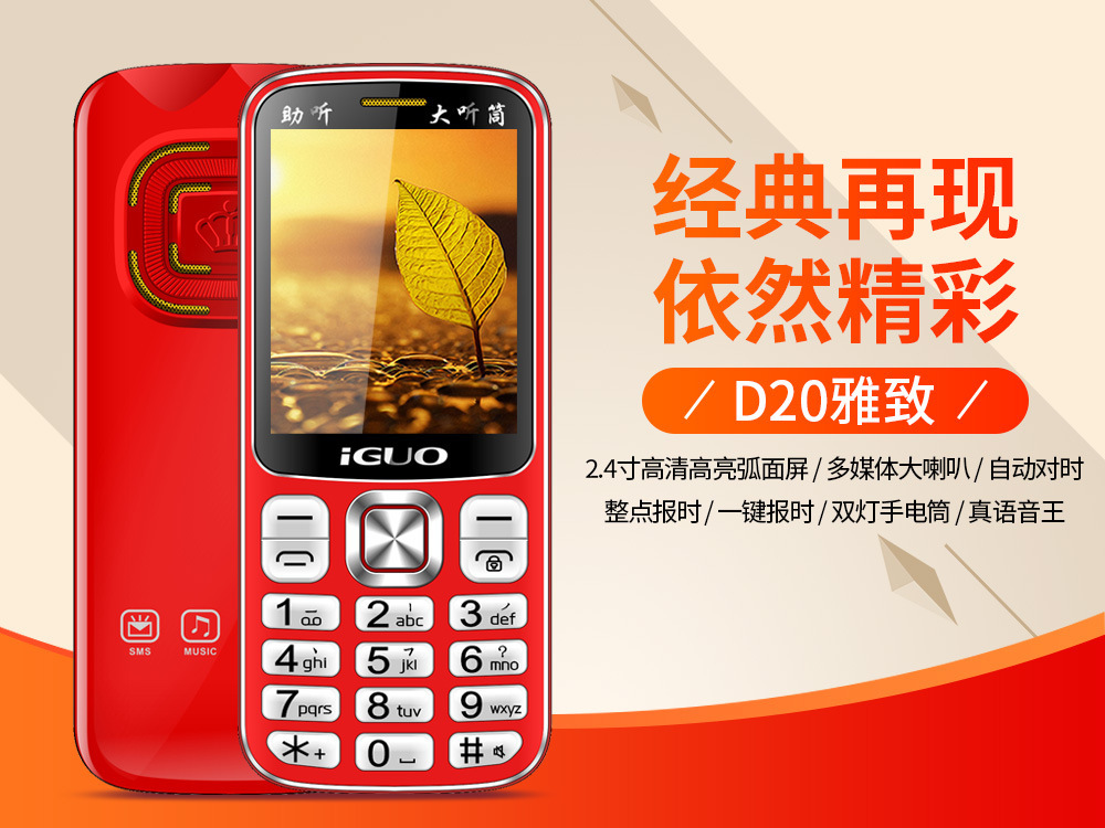 爱果D20雅致2.4寸高清水晶按键双灯移动动双卡手机