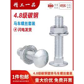 桥架专用镀锌M4M5M6M8M10M12半圆头方颈螺丝螺母套装马车连接螺栓