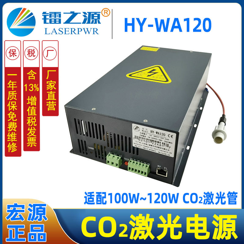 宏源120W激光电源HY-WA120 带电流表显示110V220V通用功率调节