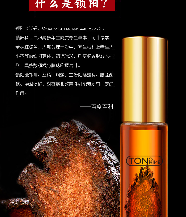 TONOHIME Cynomorium Delay Spray for Men 10ml Adult Intimate Topical Spray — detail image 4