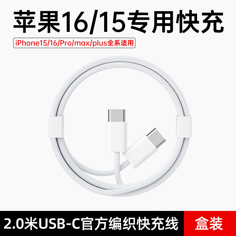 2 meters double C braided cable boxed