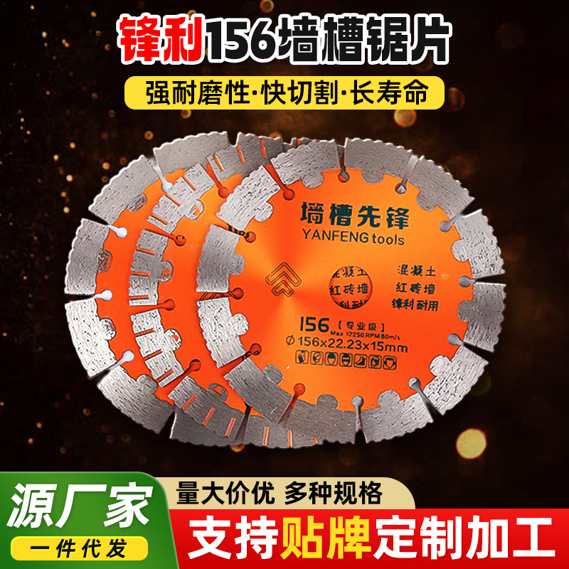 156墙槽锯片金刚石锯片混凝土红砖墙体切割片水电工开槽切片批发