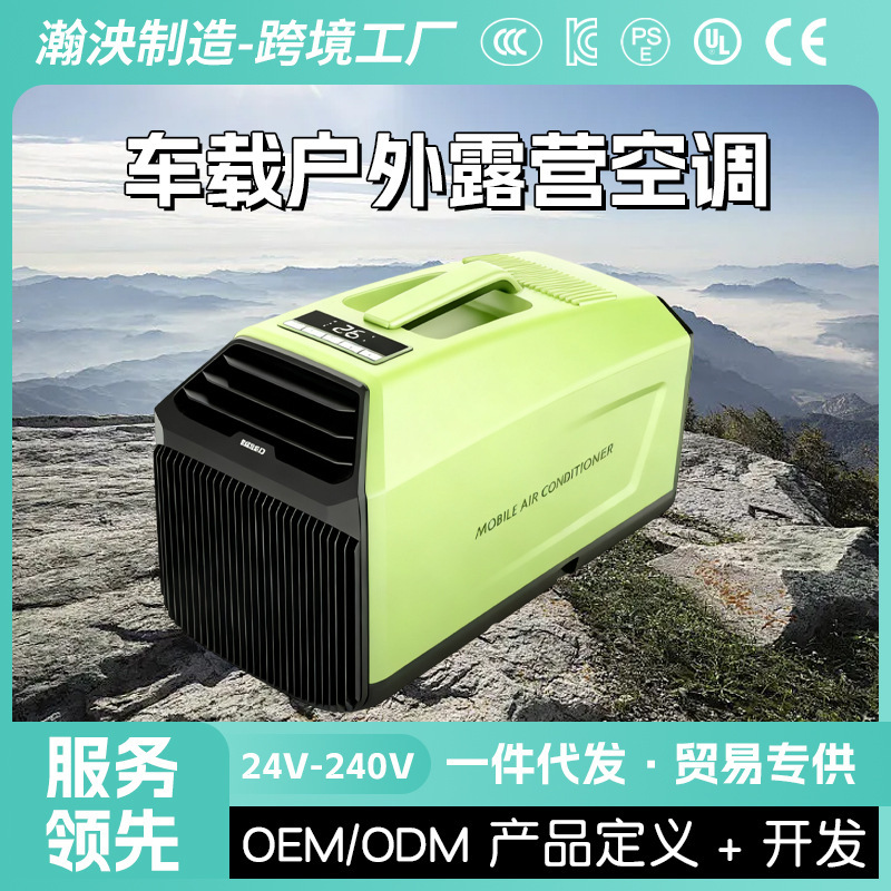 Outdoor Air Conditioner Portable Mobile Camping Tent Car-Mounted Single Cooling All-In-One Machine Installation-Free Parking Air Conditioner