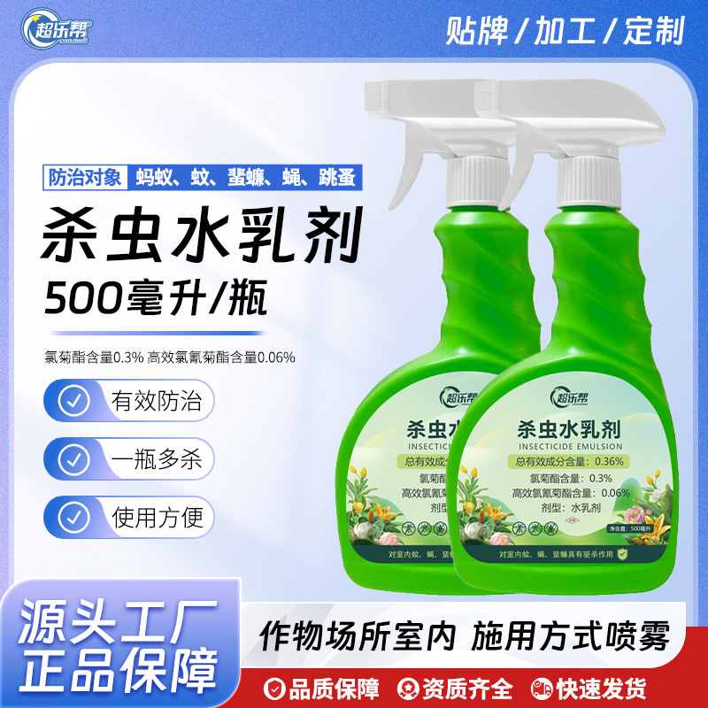 Wholesale Insecticidal Water Emulsion to Prevent Insects, Mosquitoes and Flies, Florals and Plants to Kill Flying Insects, Sewers, Cypermethrin Insecticidal Spray
