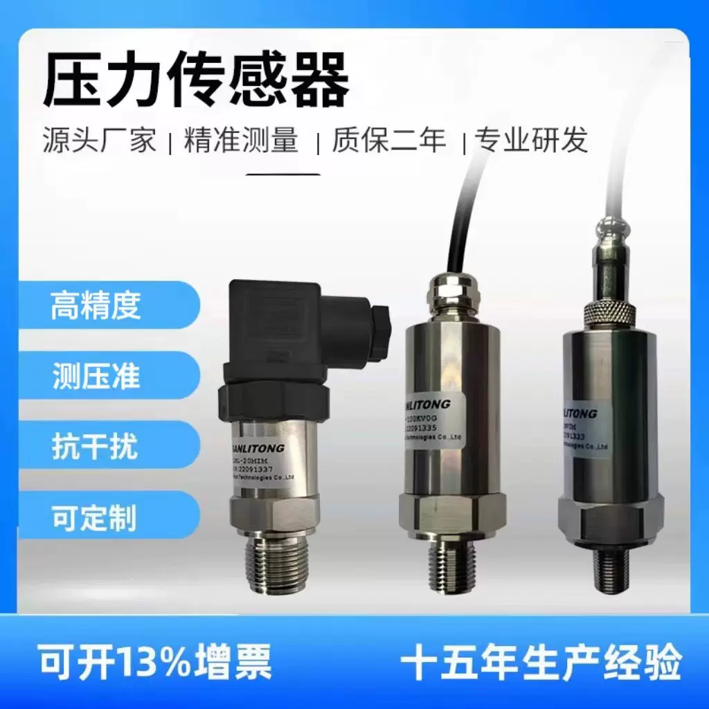 厂家压力传感器电流型 气压油压液压水压测量电压型压力传感器