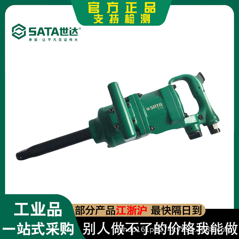 世达工具1寸复合大扭力气动冲击扳手汽动风炮2轴 8轴02160/01132/