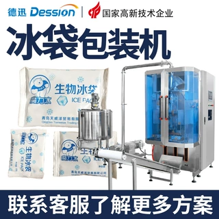 定制全自动生物冰袋包装机 袋装水物流保鲜冰袋包装机 液体灌装机