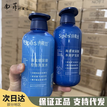 spes洗发水海盐玻尿酸洗护套装护发素蓝胖子控油蓬松洗头水诗裴丝