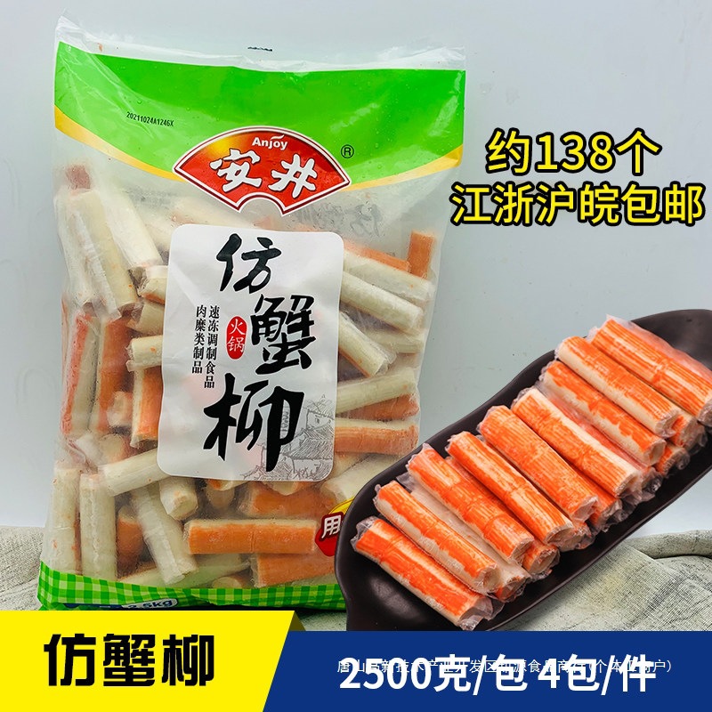 安井仿蟹柳蟹肉棒商用火锅丸子麻辣烫冒菜关东煮串串香豆捞蟹柳棒