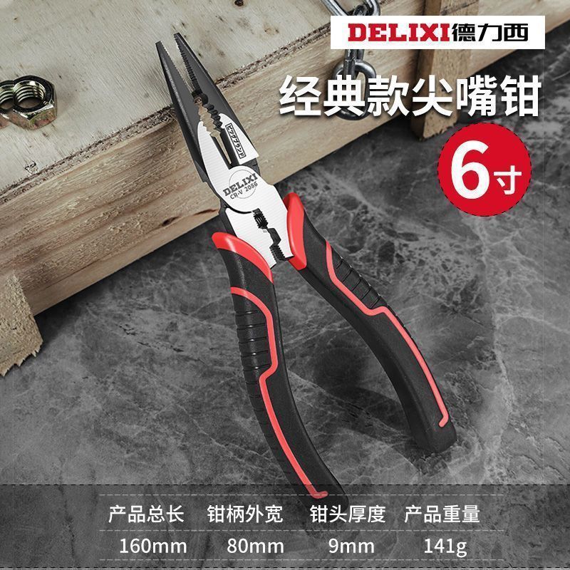 徳力西尖口鉗子電気技師多機能尖口鉗子工業級手作業用延長鉗子小剥線鉗子雲|undefined