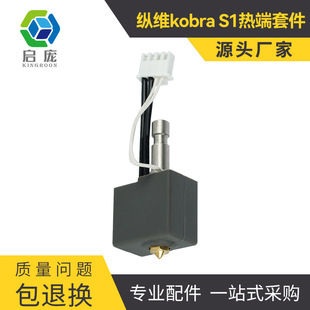 Vertical Dimension Cubic S1C Extrusion Head Hot End Kit Brass Nozzle High Speed 3D Printer Accessories Nozzle Print Head