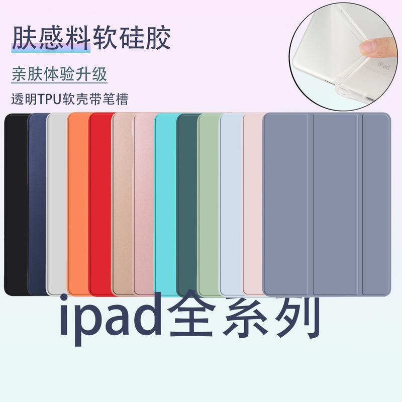 Suitable for ipad9.7/10.2/10.9/11/12.9 30% transparent TPU with Pen slot skin sensitive material protective cover