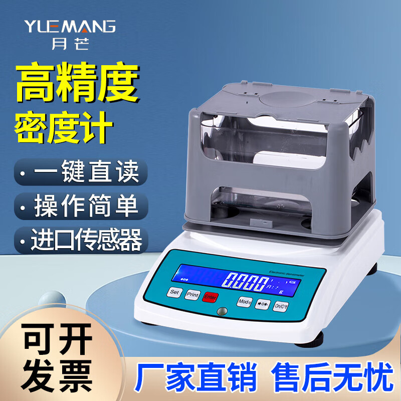 月芒固体密度计塑料颗粒密度测量仪橡胶PVC比重计海绵陶瓷密度测