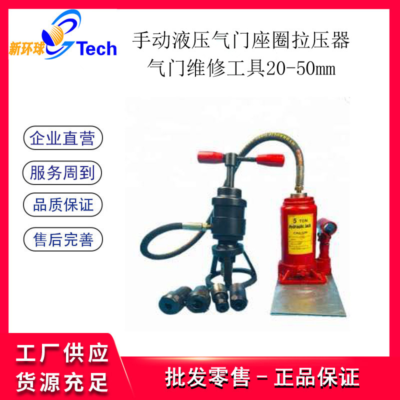 手动液压型气门座圈拉压器拉拔器 座圈拆装器气门维修工具20-50mm