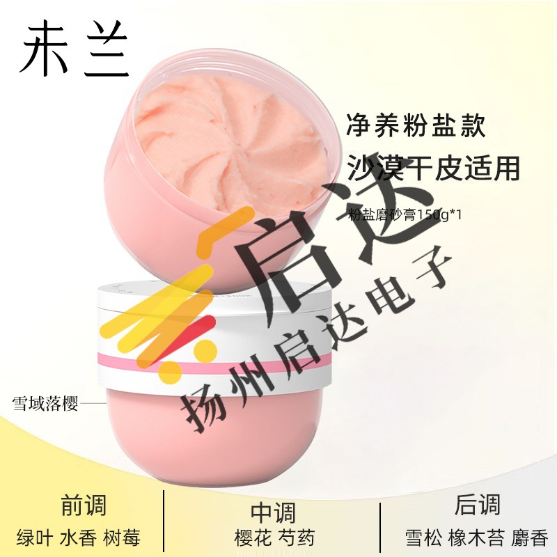 150g Pink Salt-Snowy Falling Cherry (Desert Dry Skin)