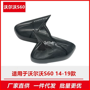 Suitable for Volvo S60 V40 V60 S80 14-19 Models Carbon Fiber Horn-Shaped Rearview Mirror Housing