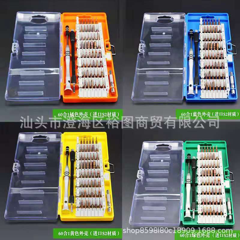 60合一组合螺丝刀套装S2十字螺丝批手机电脑维修拆机工具