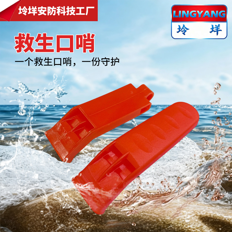 Wholesale supply of life-saving whistles, water rescue whistles, outdoor plastic whistles