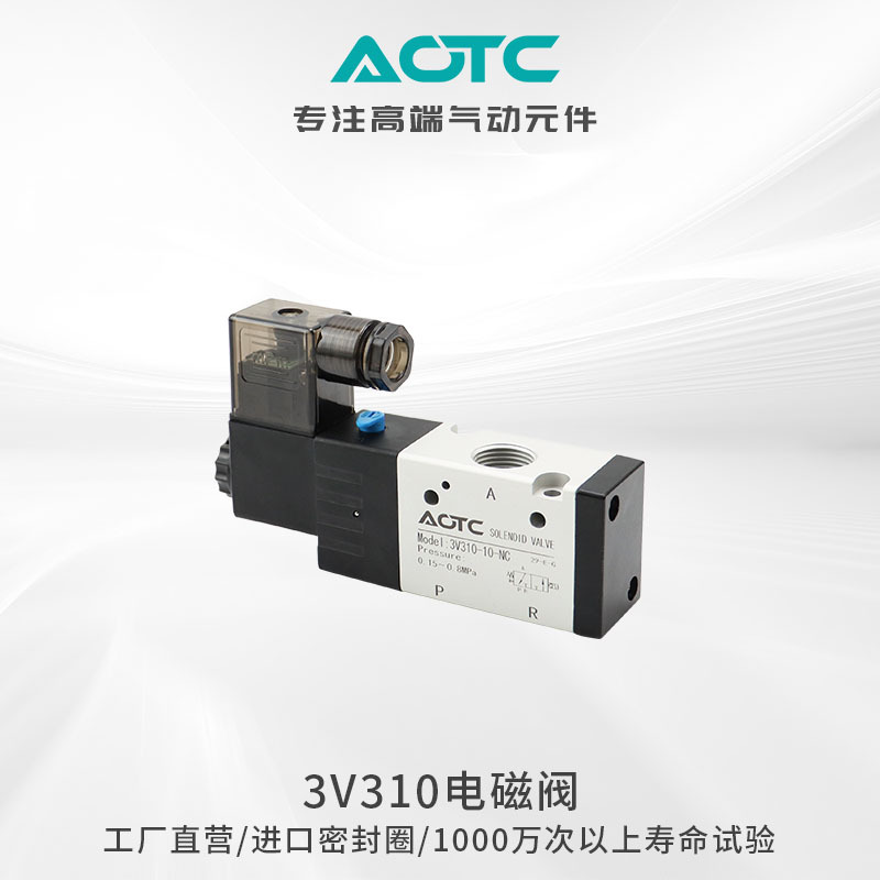 二位三通气动电磁阀3V310-10-NC DC24V/AC220V 电磁气动控制阀