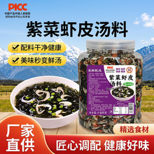 紫菜虾皮汤罐装调料免洗干货速冲汤料早餐馄饨调味底料紫菜虾皮汤