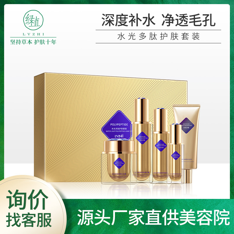 绿植美容院皮肤管理水光多肽补水家居套盒美容院护理套装厂家