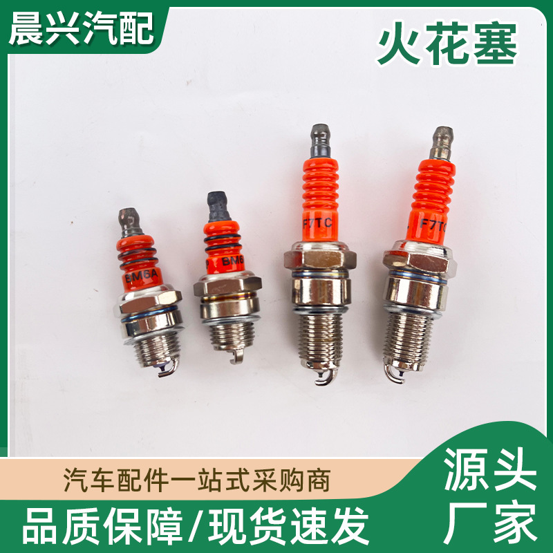 斯蒂尔火花塞BM6A割草机绿篱机汽油锯发电机游艇F7TC二冲程火嘴|undefined