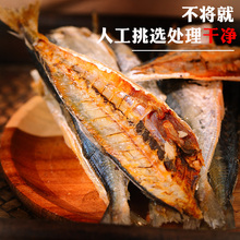 ii福建特产巴浪鱼干咸鱼干货海鱼熟大小鱼干海鲜肉多刺少半成品1