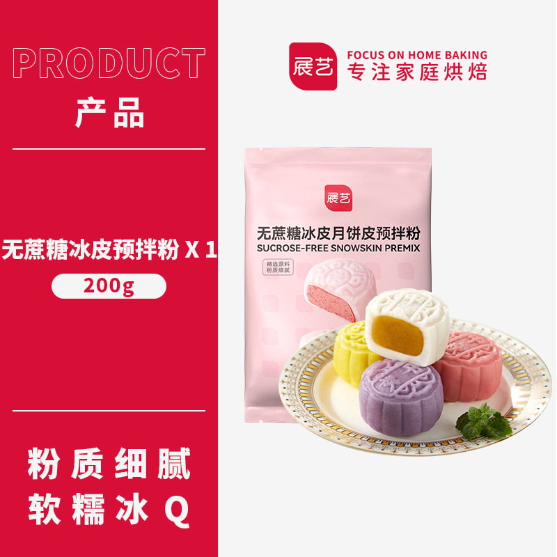 展示芸氷皮月餅予練粉自家製材料セット氷皮専用粉無蒸焼商用団建焙煎|undefined
