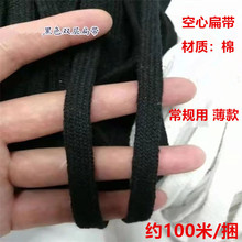 扁绳子带子运动裤帽衫抽绳0.6cm0.8cm1cm1.2cm2cm1.5cm厘米黑白