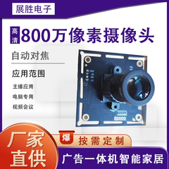 800万画素オートフォーカスカメラ38*38または32*32サイズUSB2.0カメラ