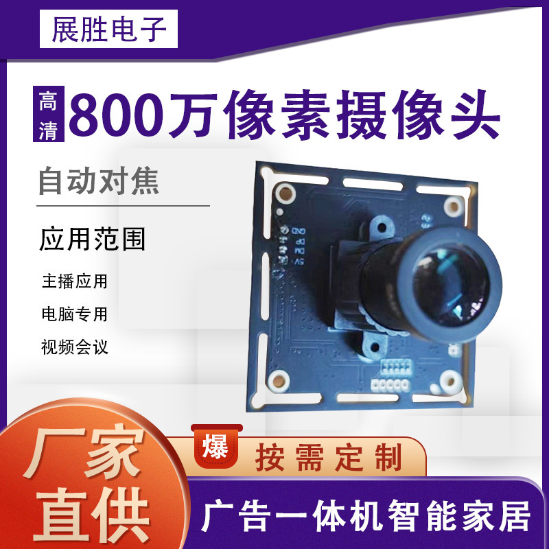 800万画素オートフォーカスカメラ38*38または32*32サイズUSB2.0カメラ|undefined