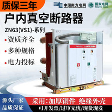 10kV真空zn63断路器vs1-12高压630户内1250手车固封绝缘中置kyn28