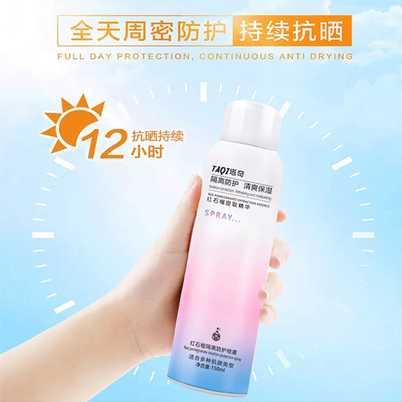 抖音塔奇紅石榴防護噴霧夏天補水保濕隔離可噴臉防嗮防紫外線噴霧